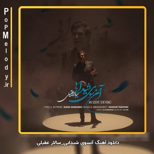 دانلود آهنگ سالار عقیلی آنسوی شیدایی